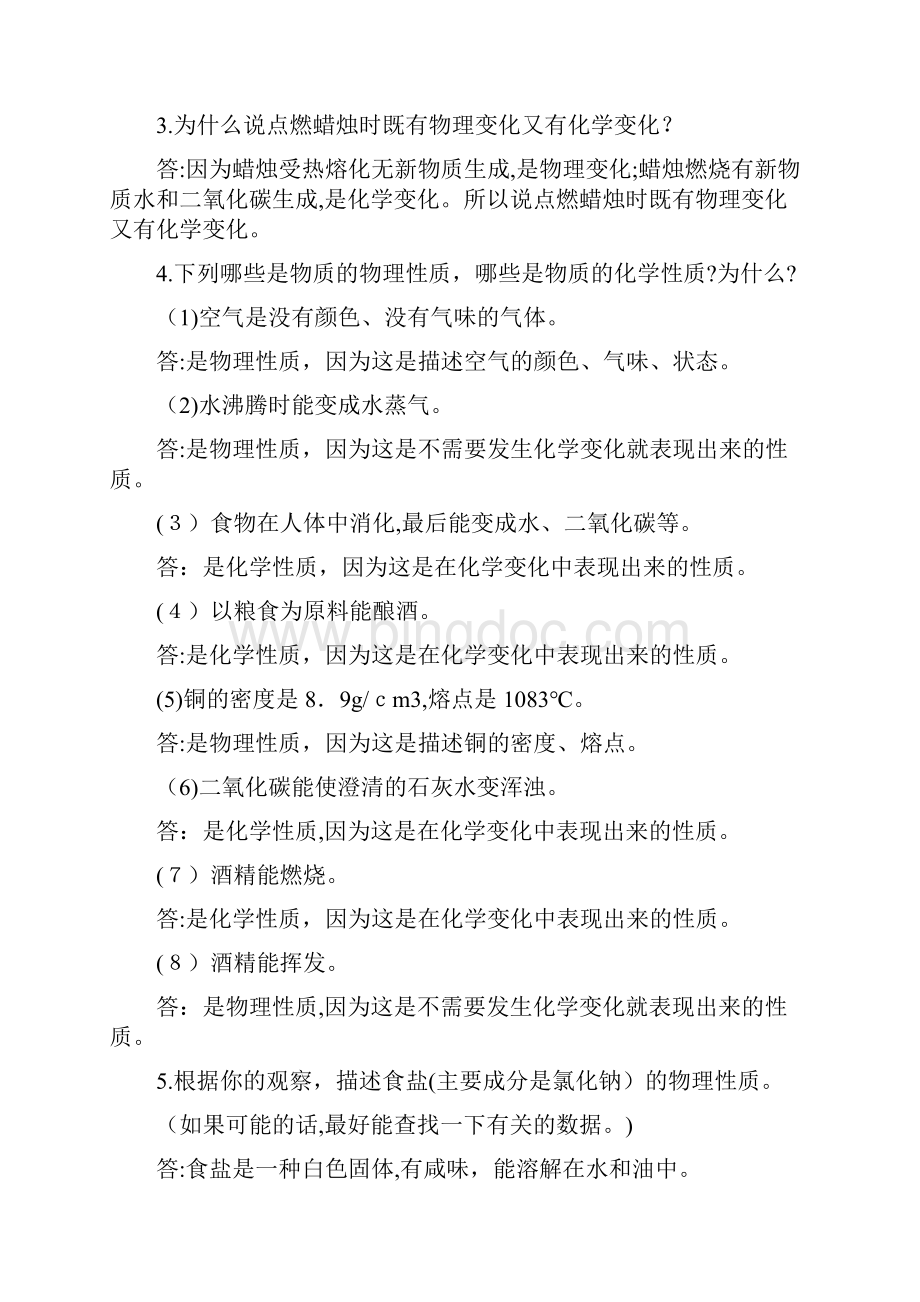 人教版九年级化学课本上下册习题答案Word文档格式.docx_第2页