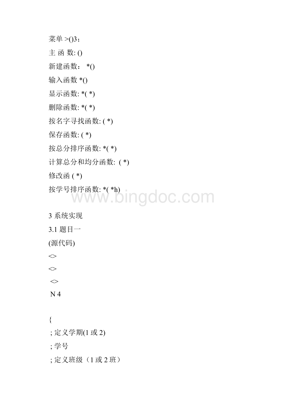 学生成绩管理系统Word文档格式.docx_第3页