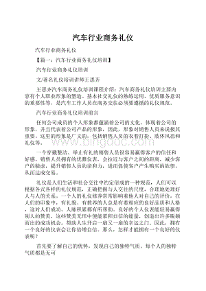 汽车行业商务礼仪Word下载.docx