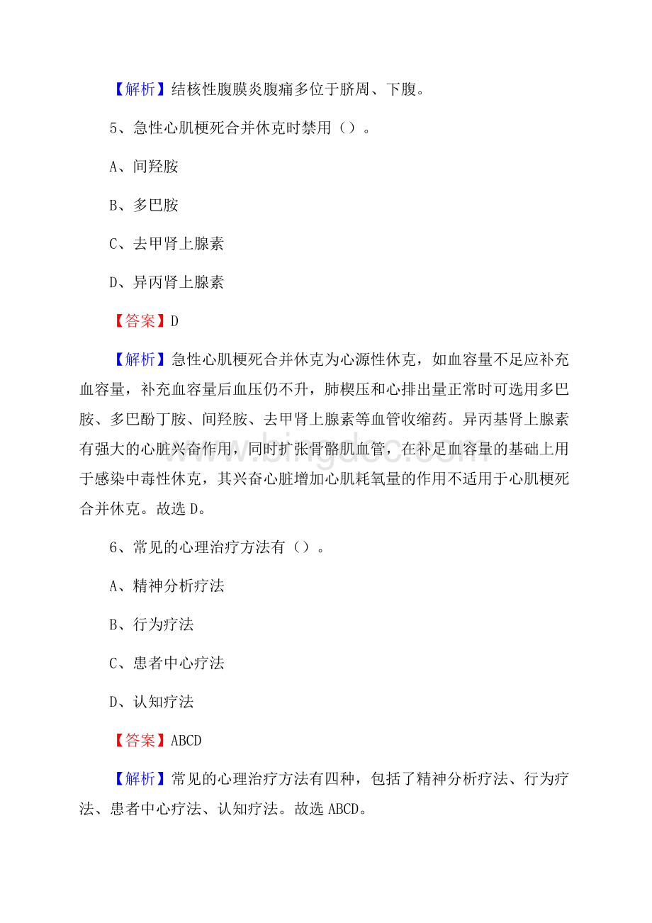 九龙坡区第三人民医院《医学基础知识》招聘试题及答案文档格式.docx_第3页