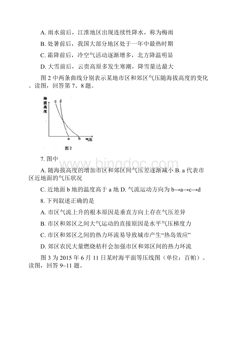 海淀区高三年级第一学期期中地理试题及答案.docx_第3页