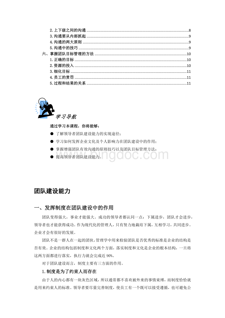 团队建设能力讲义-杨台轩.docx_第2页