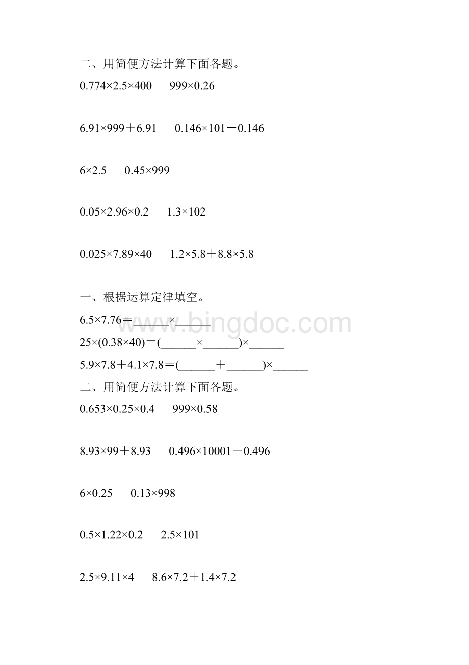 五年级数学上册小数乘法简便计算专项练习92.docx_第3页