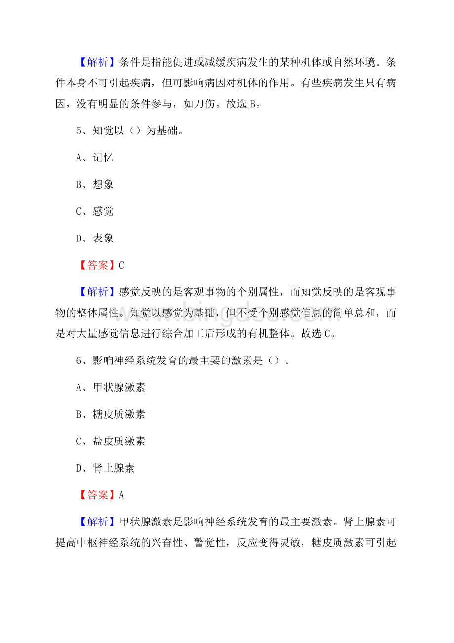 下半年江西省宜春市奉新县事业单位《卫生类专业知识》试题.docx_第3页