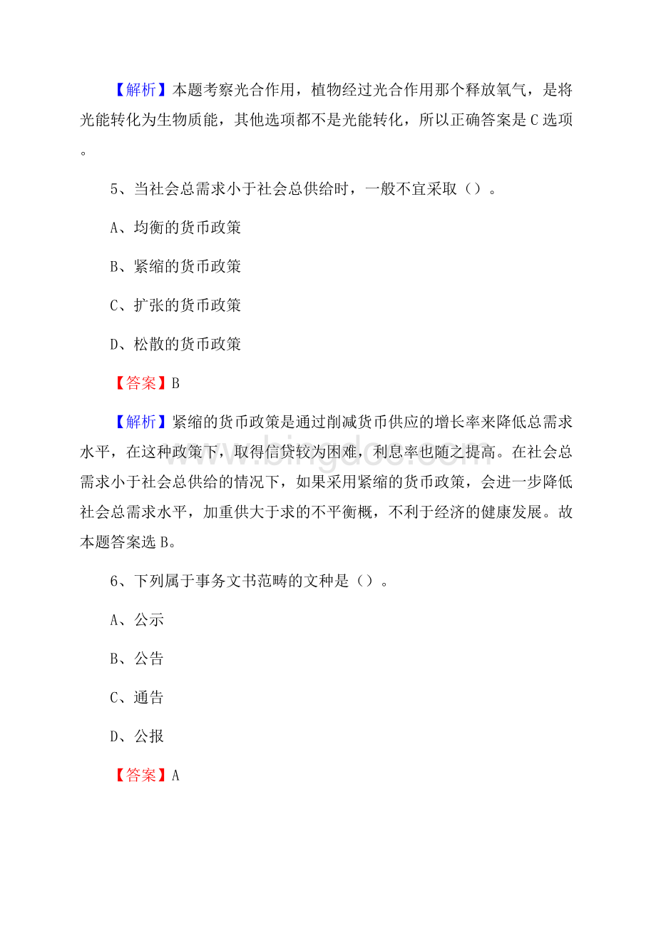 费县公共资源交易中心招聘人员招聘试题及答案解析.docx_第3页