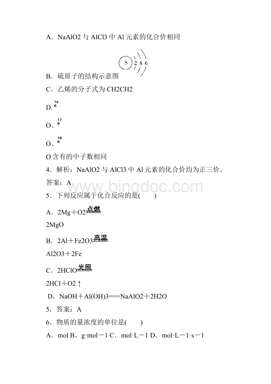 学年金版学案广东省普通高中学业水平测试模拟检测化学试题3及答案.docx_第2页