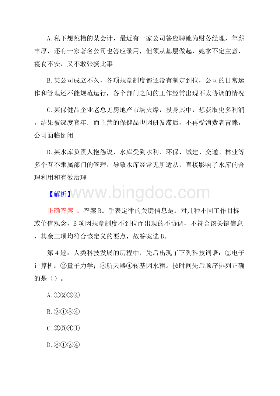 内蒙古人民出版社公开招聘考试真题及解析网络整理版.docx_第3页