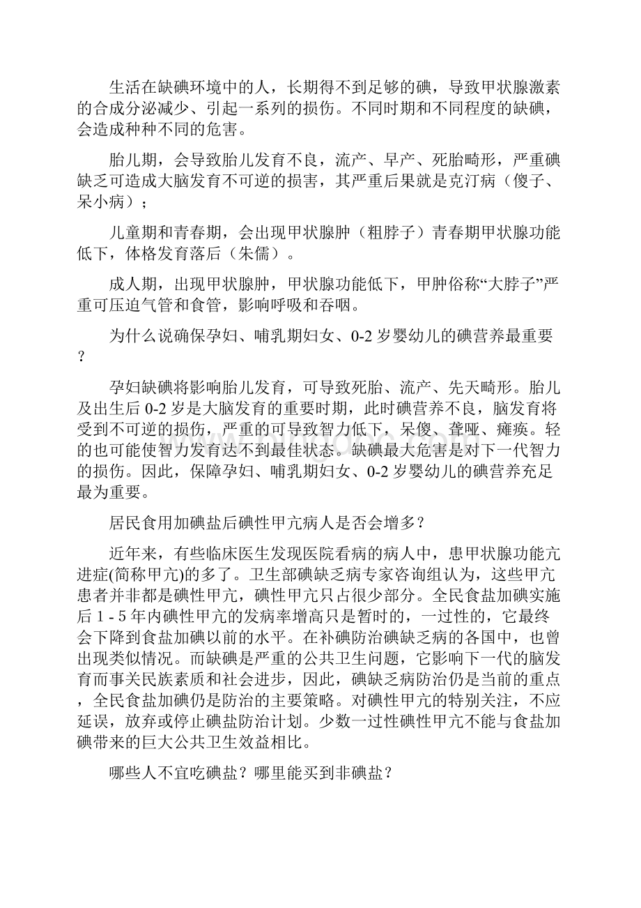 地方病防治资料Word下载.docx_第3页