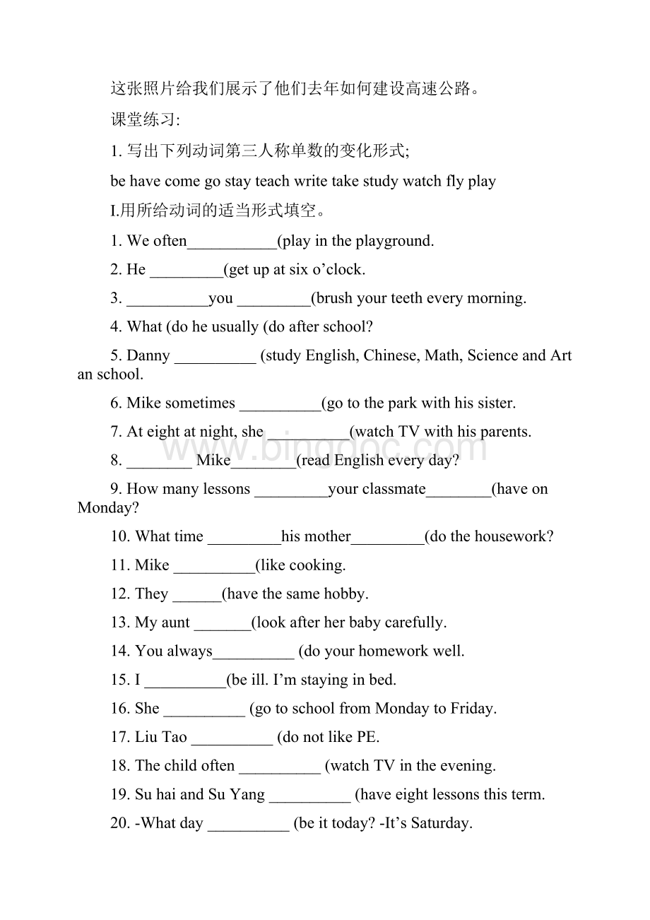 一般现在时态现在进行时态一般过去时态一般将来时态讲解及.docx_第3页