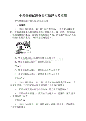 中考物理试题分类汇编浮力及应用.docx