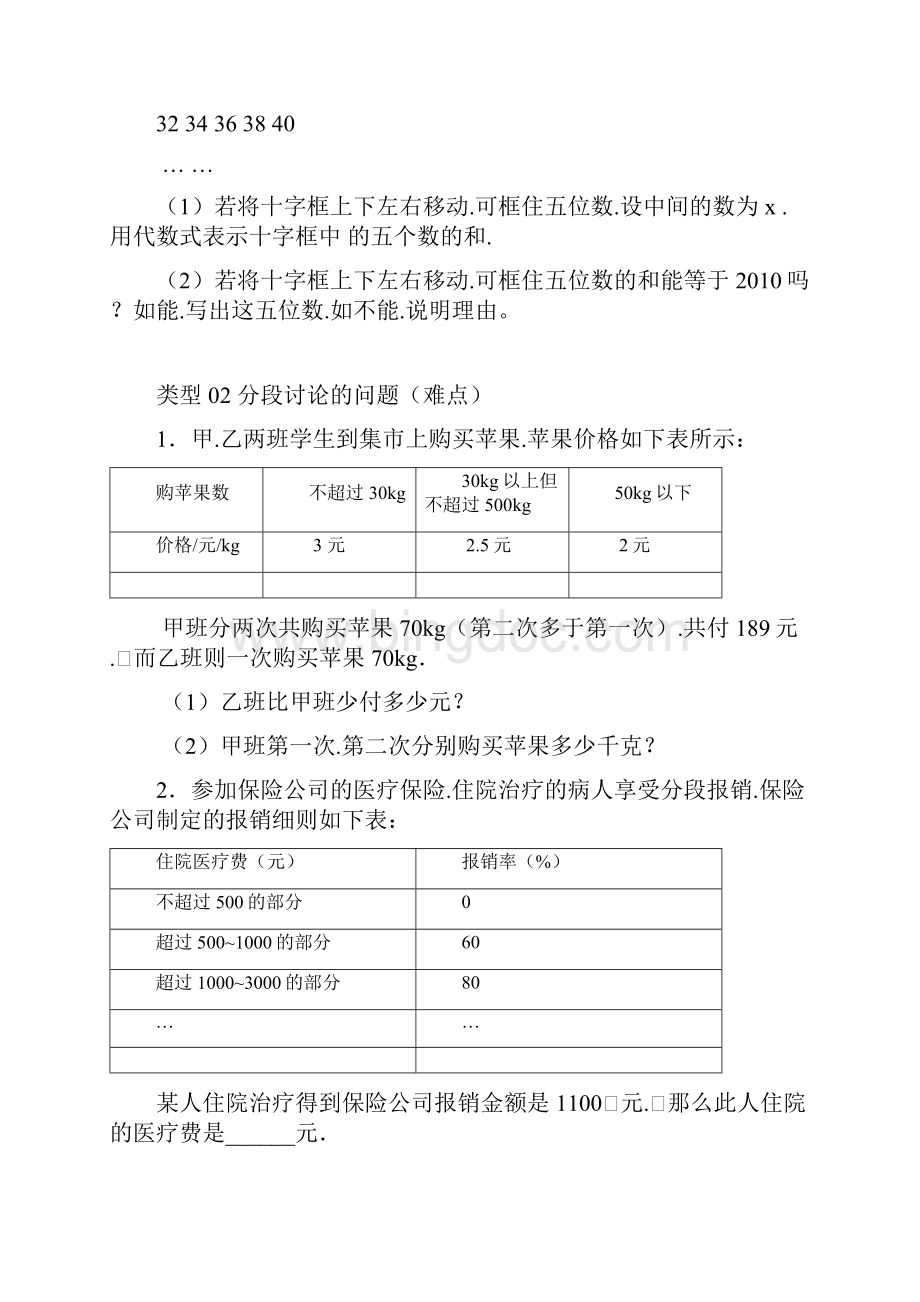 初中数学应用题归类整理Word格式文档下载.docx_第2页