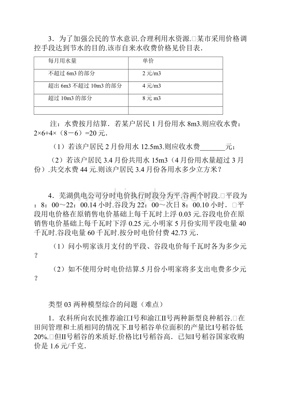 初中数学应用题归类整理Word格式文档下载.docx_第3页