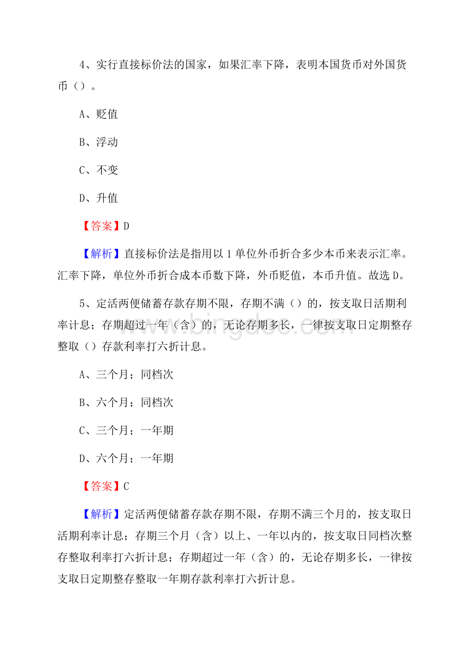 山西省长治市长子县农村信用社招聘试题及答案Word文件下载.docx_第3页