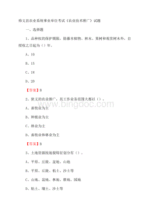 修文县农业系统事业单位考试《农业技术推广》试题Word格式.docx