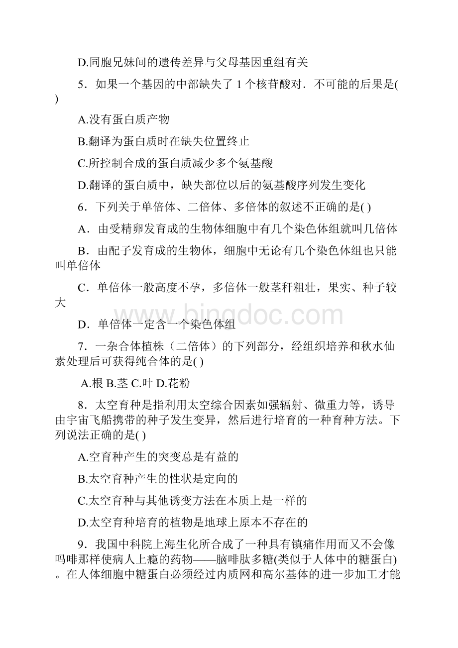 福建省龙岩市武平县第一中学学年高二生物下学期期中试题普通班.docx_第2页