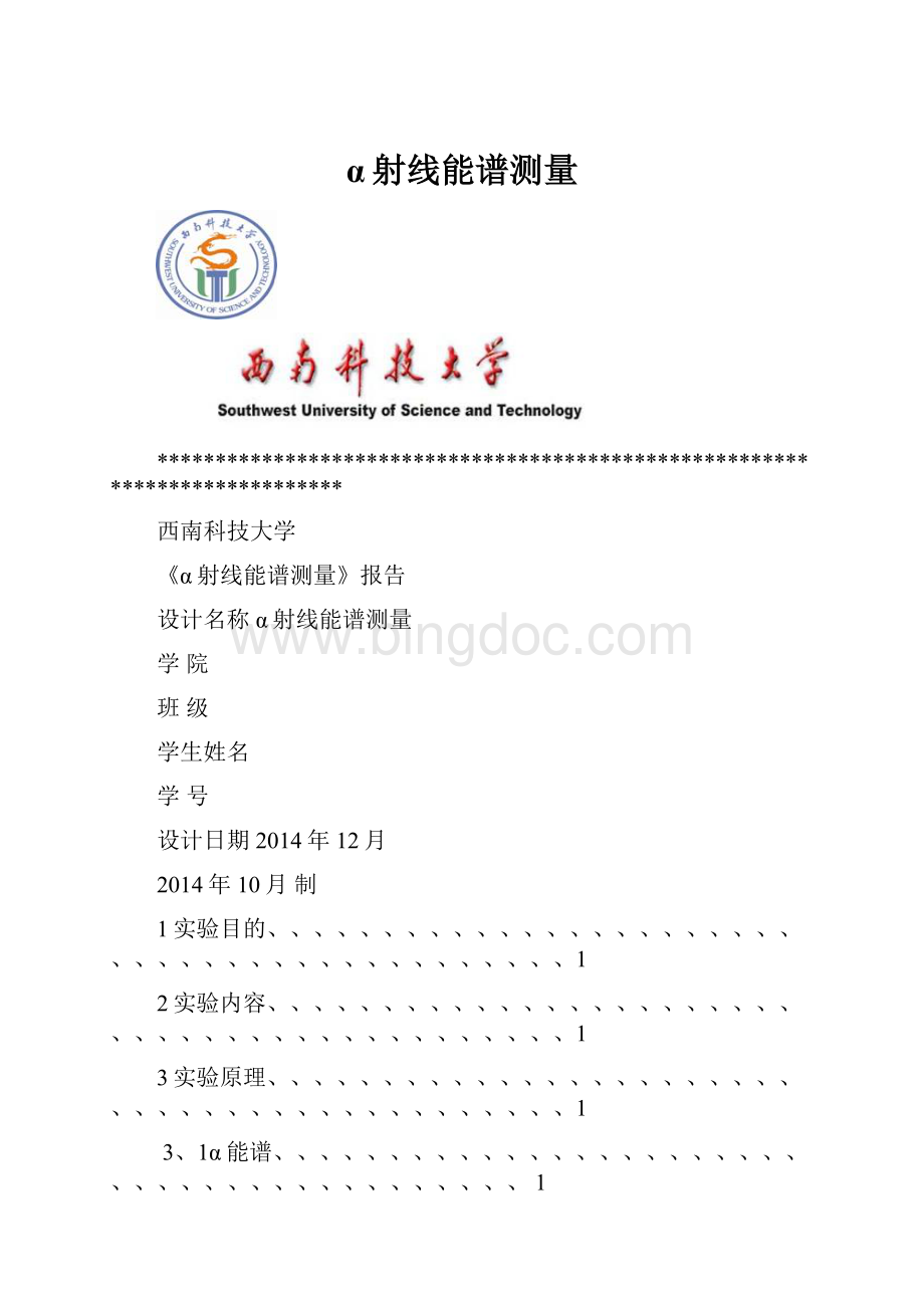 α射线能谱测量Word文档格式.docx