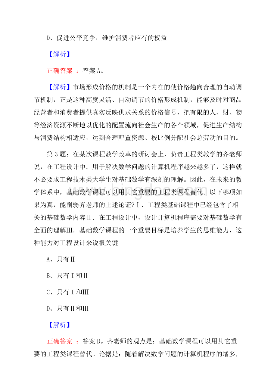 蚌埠五河县政务服务中心招聘考试真题及解析网络整理版.docx_第2页