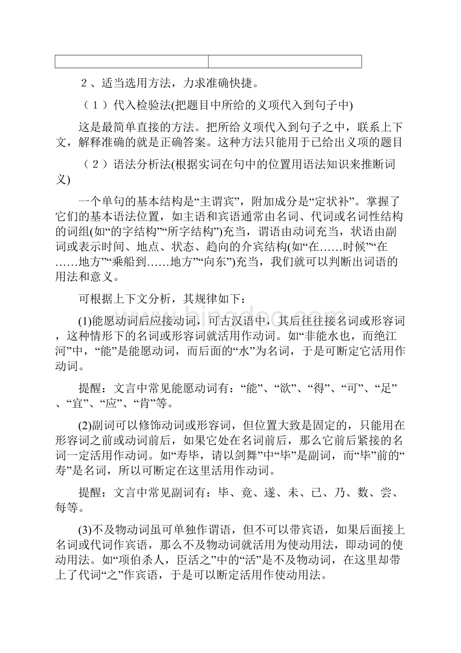 高中文言文大专题讲教师稿详细Word文档格式.docx_第2页