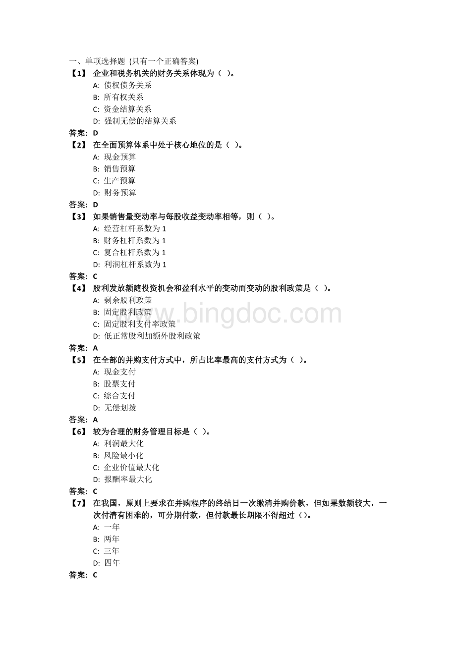 《财务管理B》考前模拟题Word下载.doc