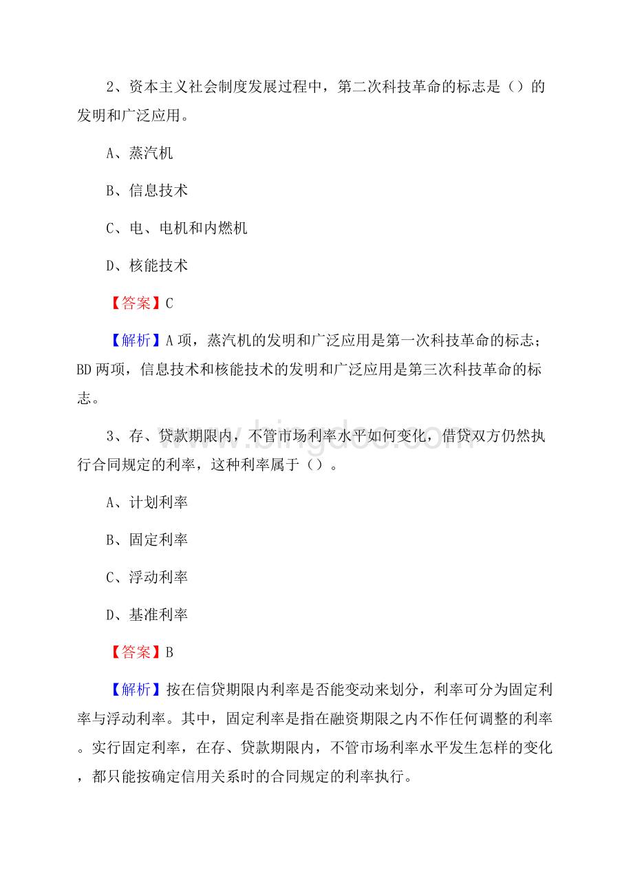 云和县电网招聘专业岗位《会计和审计类》试题汇编.docx_第2页