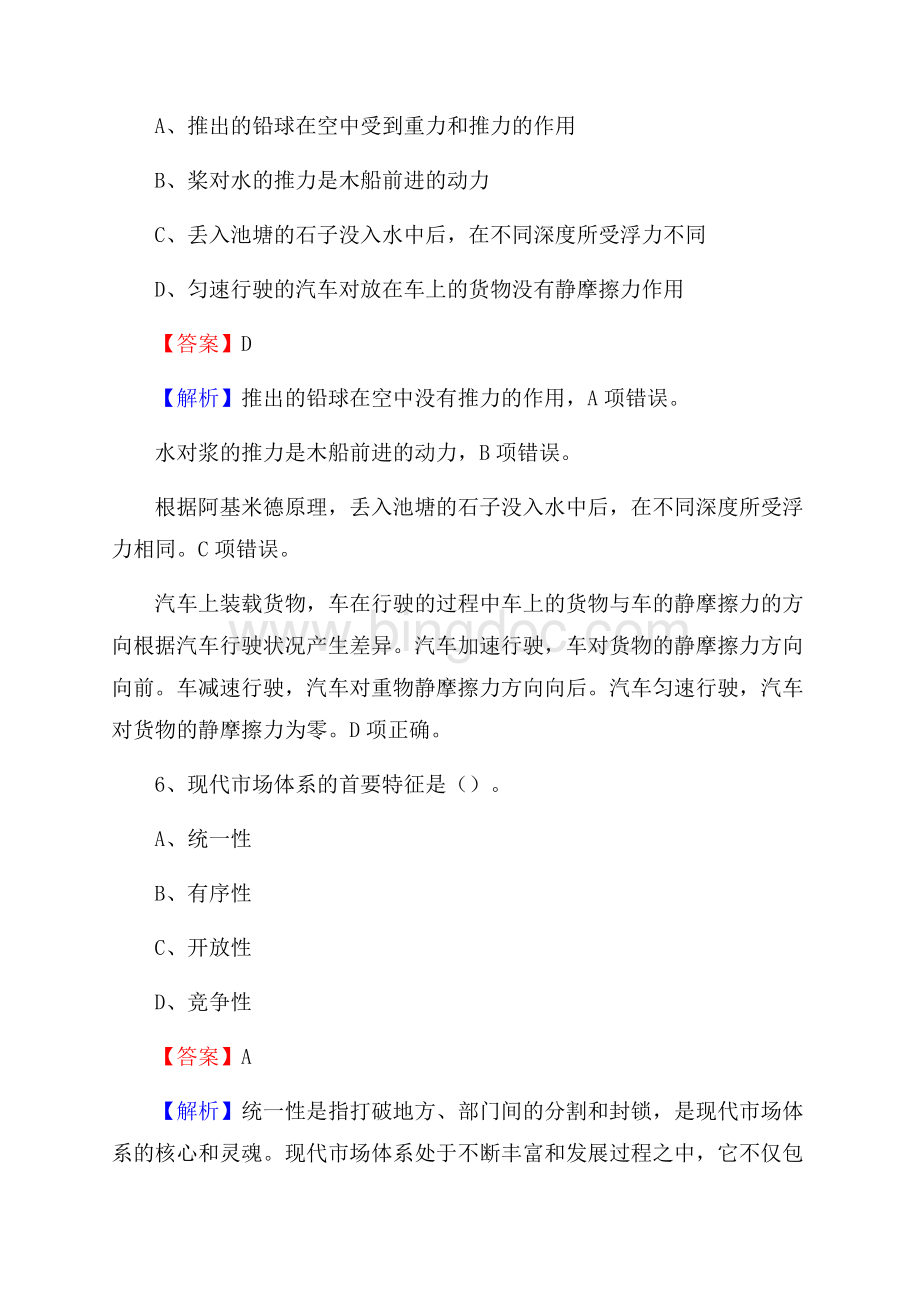 洛川县工会系统招聘考试及答案Word下载.docx_第3页