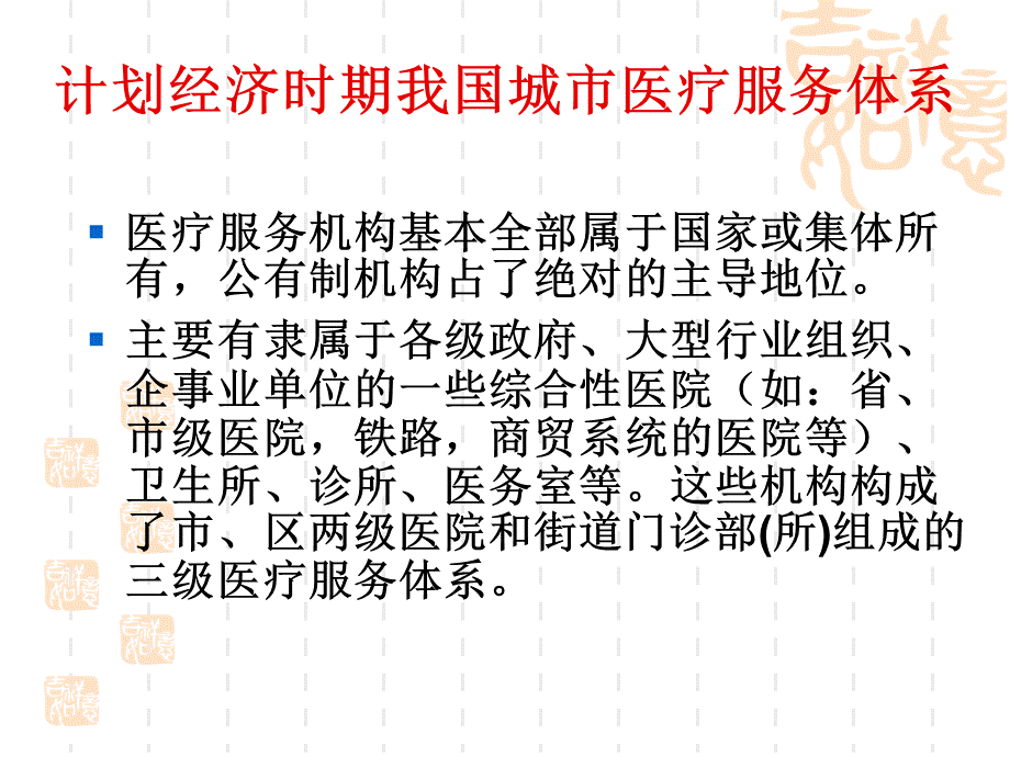 卫生经济学第八章PPT文件格式下载.ppt_第2页