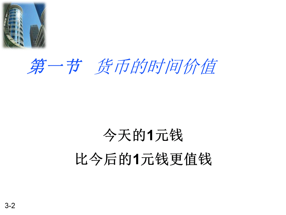 时间价值.ppt_第2页