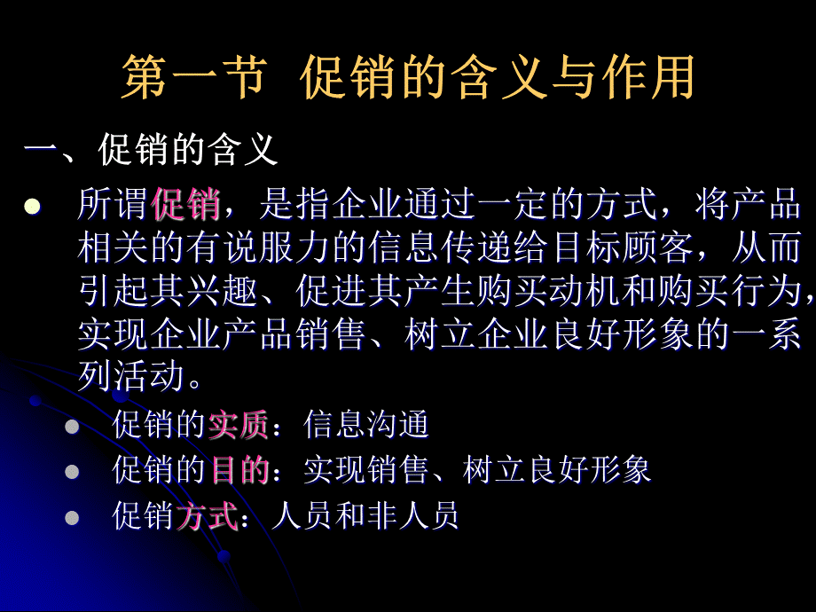 药品市场营销第八章.ppt_第2页