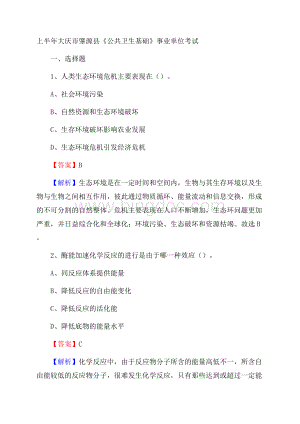 上半年大庆市肇源县《公共卫生基础》事业单位考试.docx