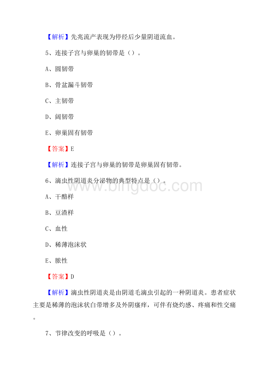 下半年张家口市尚义县乡镇卫生院护士岗位招聘考试Word格式文档下载.docx_第3页