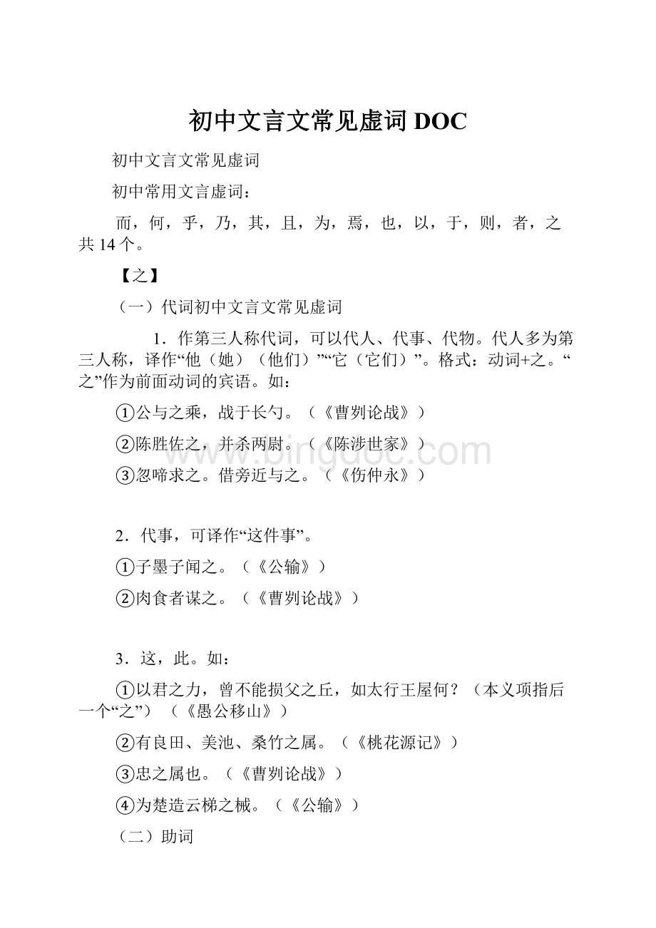 初中文言文常见虚词DOC文档格式.docx_第1页
