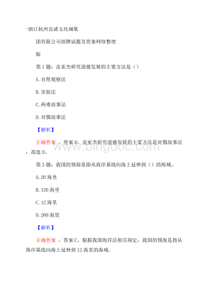 浙江杭州良渚文化城集团有限公司招聘试题及答案网络整理版.docx