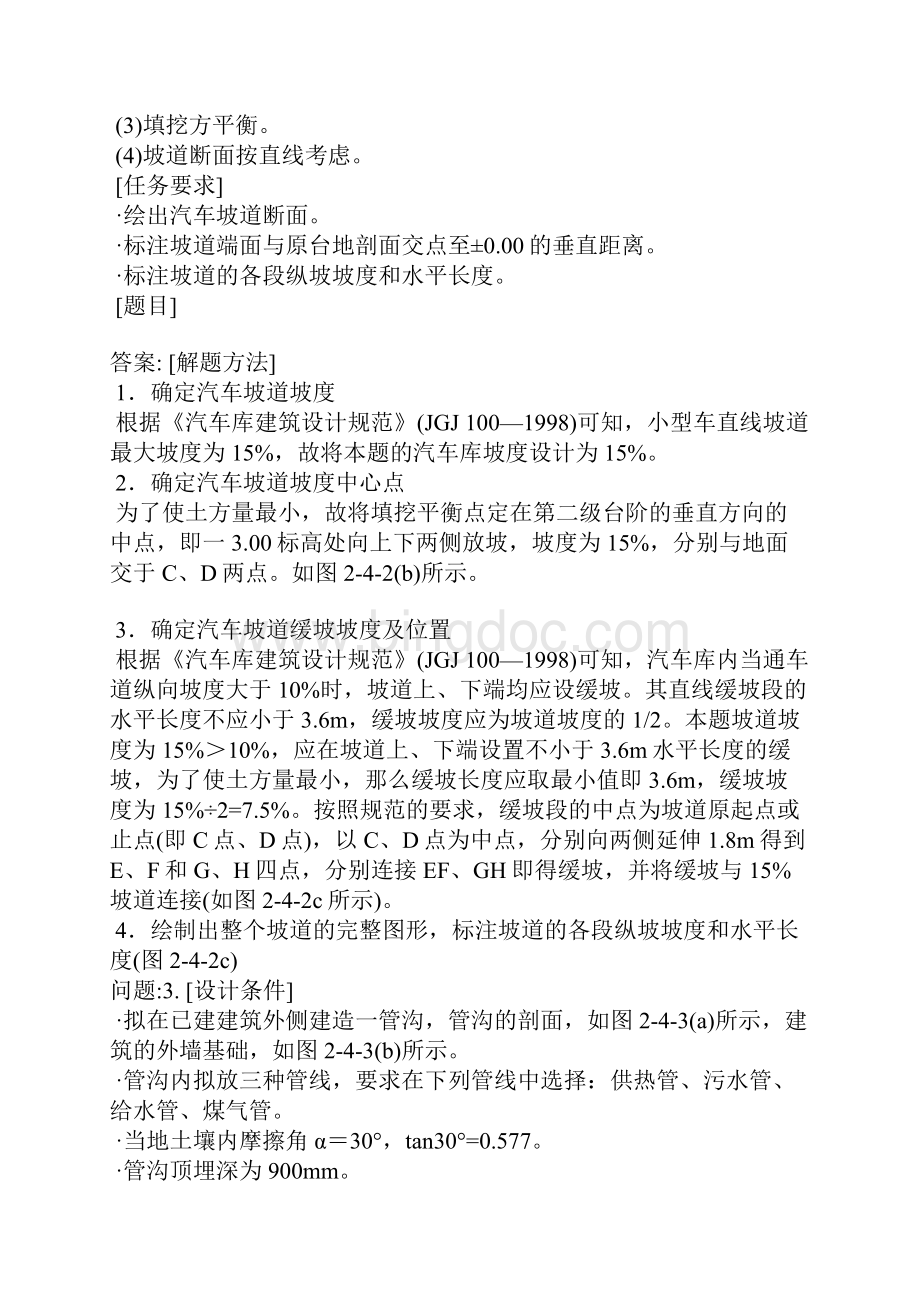 一级建筑师考试密押题库与答案解析场地设计作图题分类模拟题场地剖面二.docx_第3页