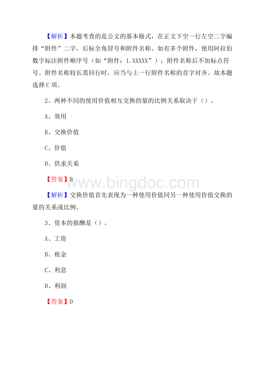 下半年重庆市涪陵区联通公司招聘试题及解析Word文档下载推荐.docx_第2页