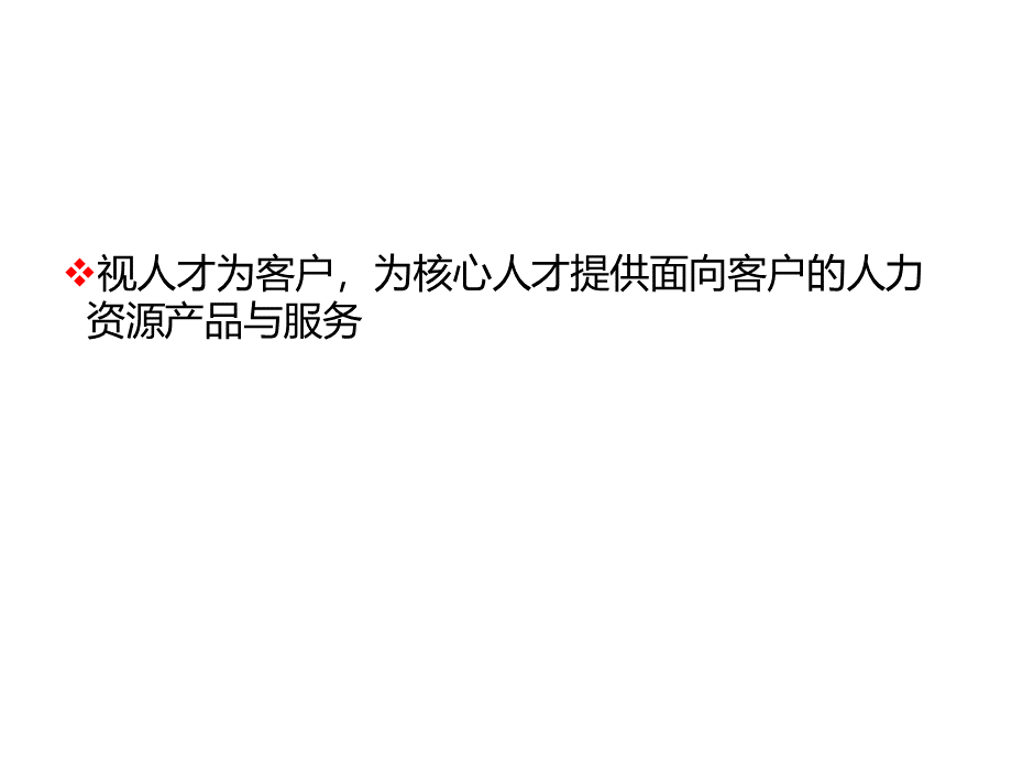 张守春-非人力资源经理的人力资源管.ppt_第3页