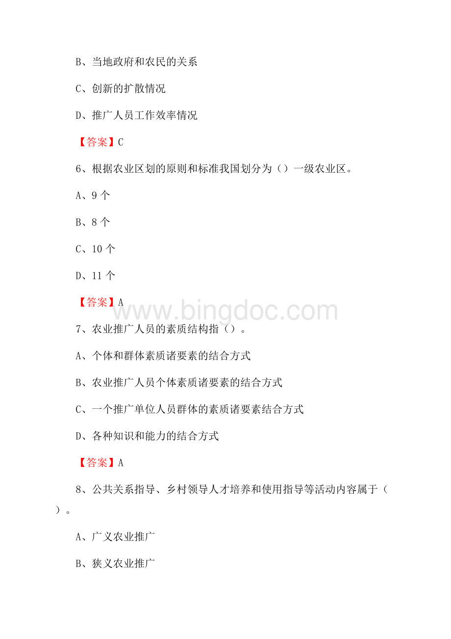 下半年泰来县农业系统事业单位考试《农业技术推广》试题汇编.docx_第3页