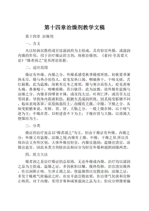 第十四章治燥剂教学文稿Word格式.docx