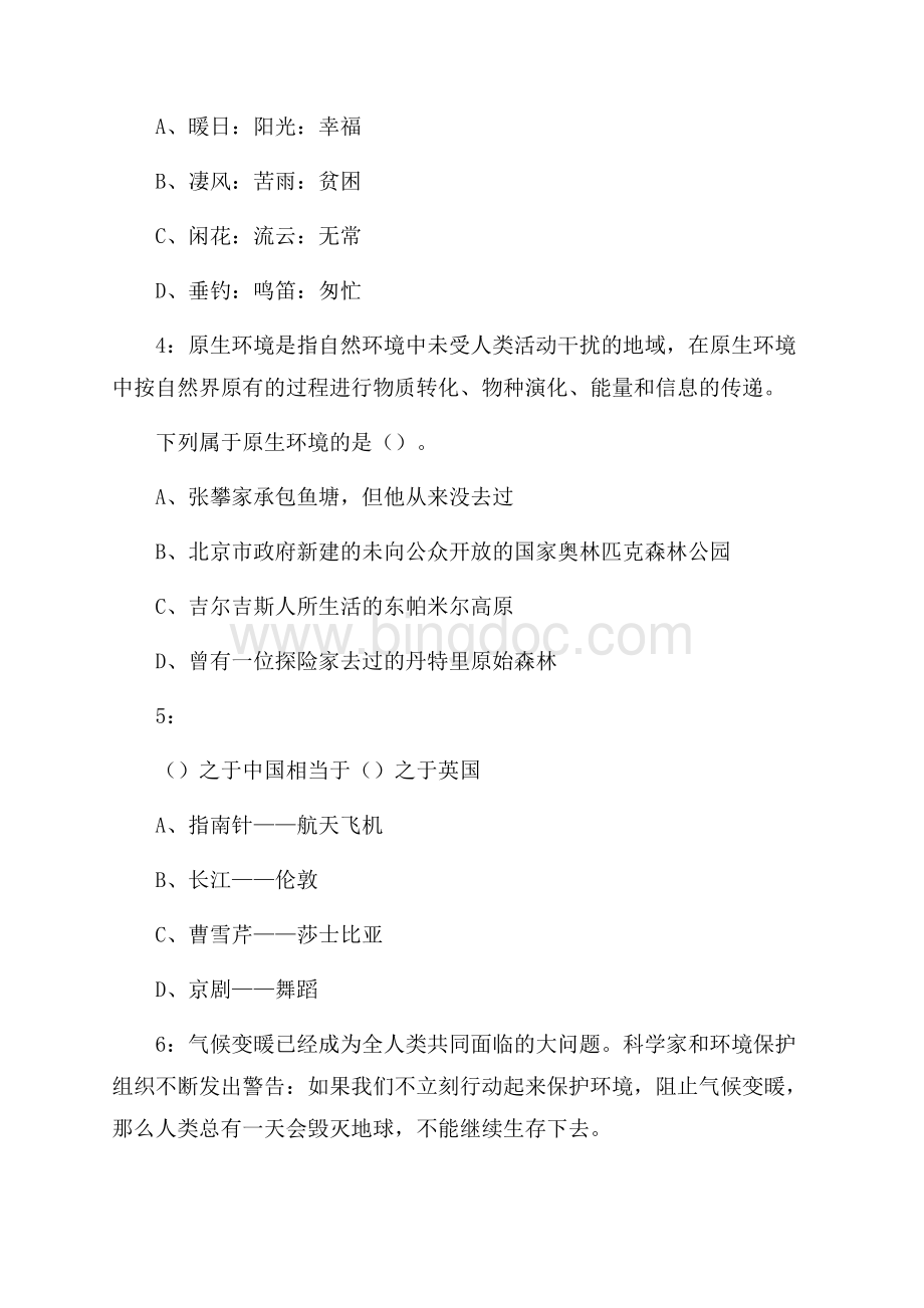 西华师范大学招聘试题及答案Word文件下载.docx_第2页