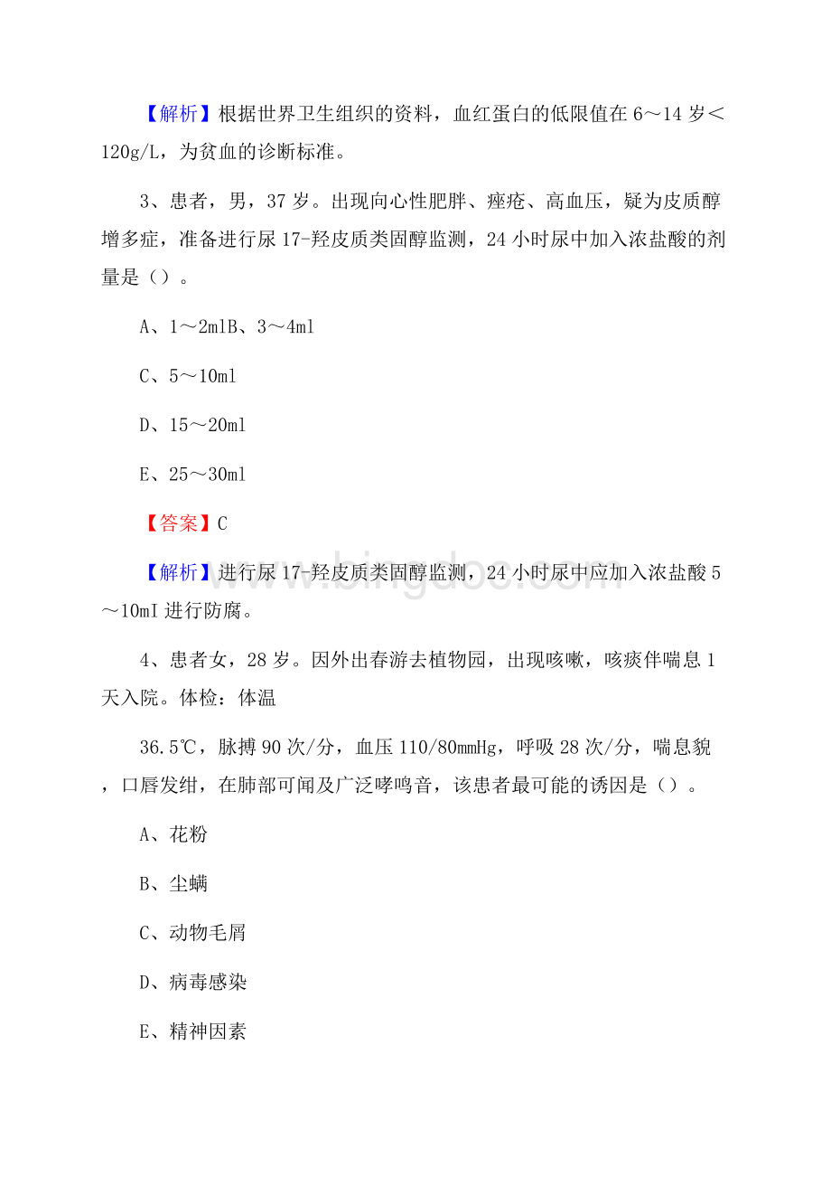 张家口市桥东区(卫生类)招聘考试《护理学》试卷.docx_第2页