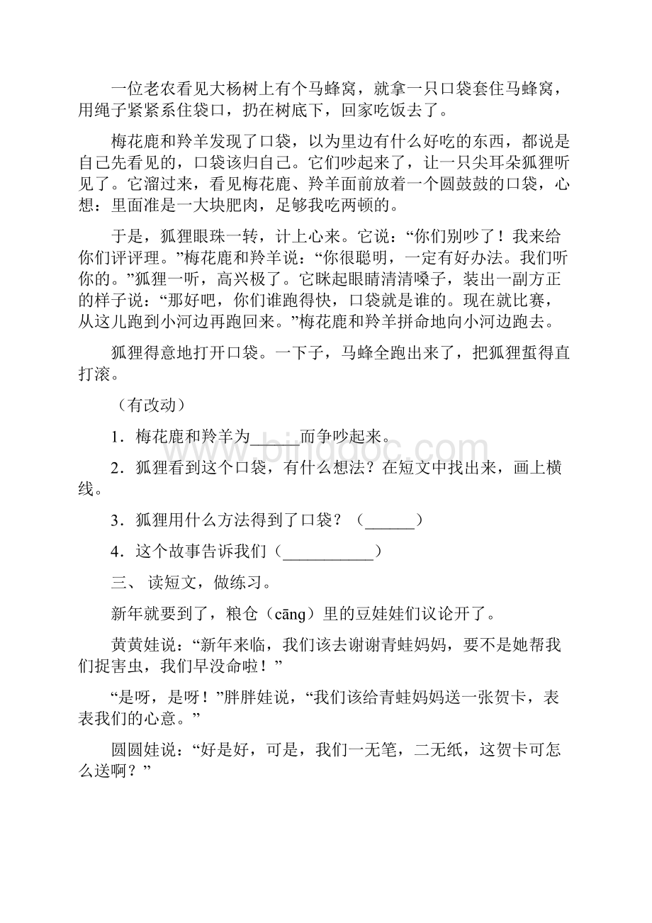 人教版二年级语文上册阅读理解及答案免费Word格式文档下载.docx_第2页