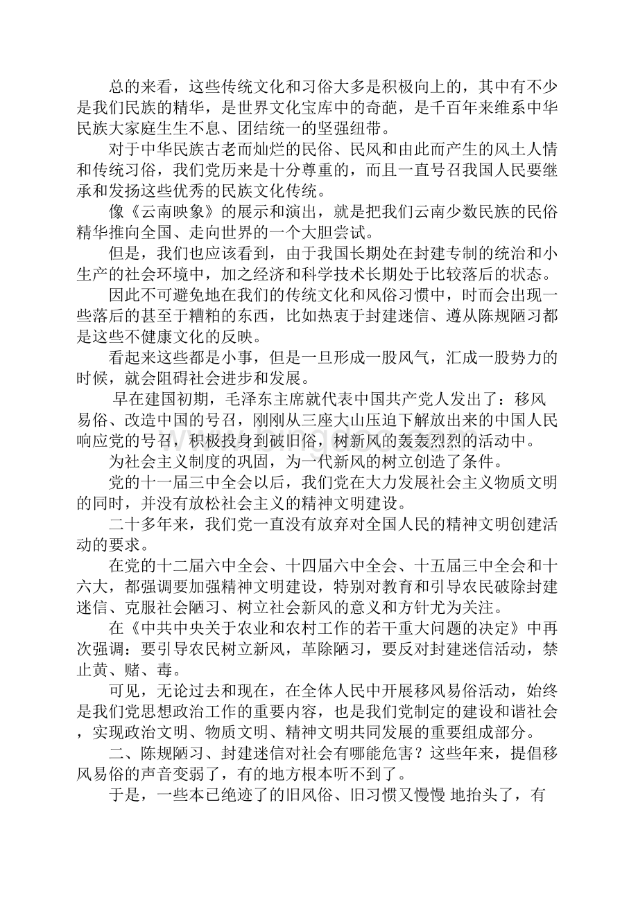 破除封建迷信习俗.docx_第2页