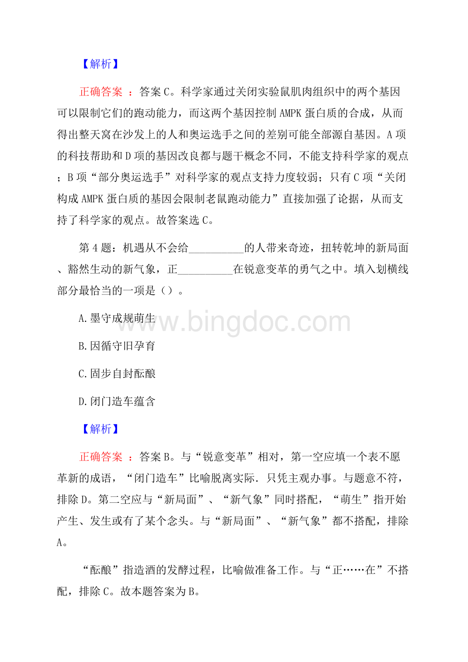 北京艾迪西暖通科技有限公司校园招聘真题及解析.docx_第3页