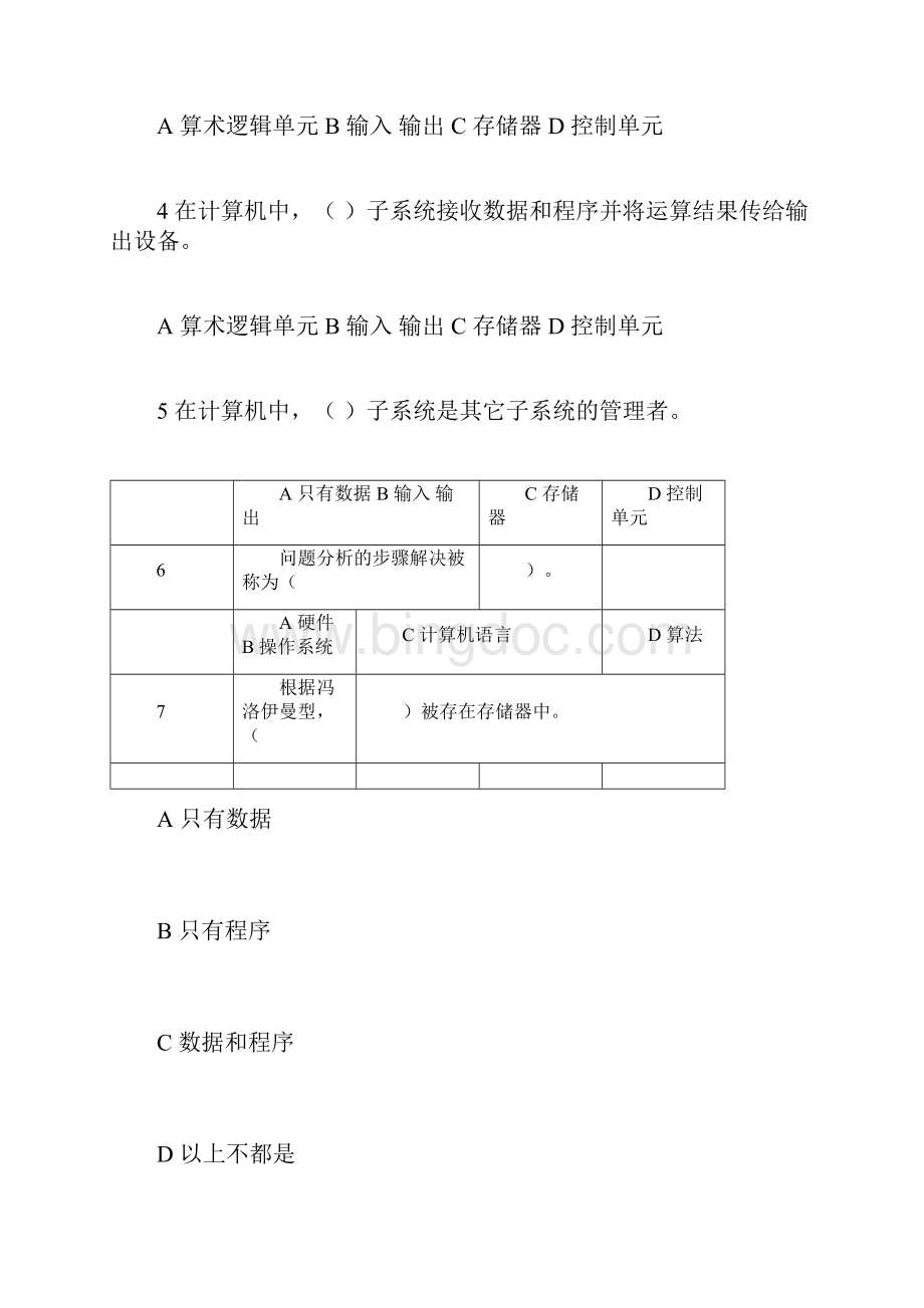 计算机导论复习题选择部分剖析.docx_第2页