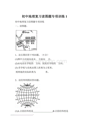 初中地理复习读图题专项训练1Word文档下载推荐.docx