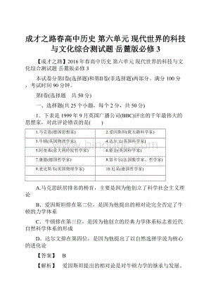 成才之路春高中历史 第六单元 现代世界的科技与文化综合测试题 岳麓版必修3Word文档下载推荐.docx