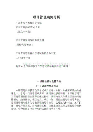 项目管理案例分析.docx