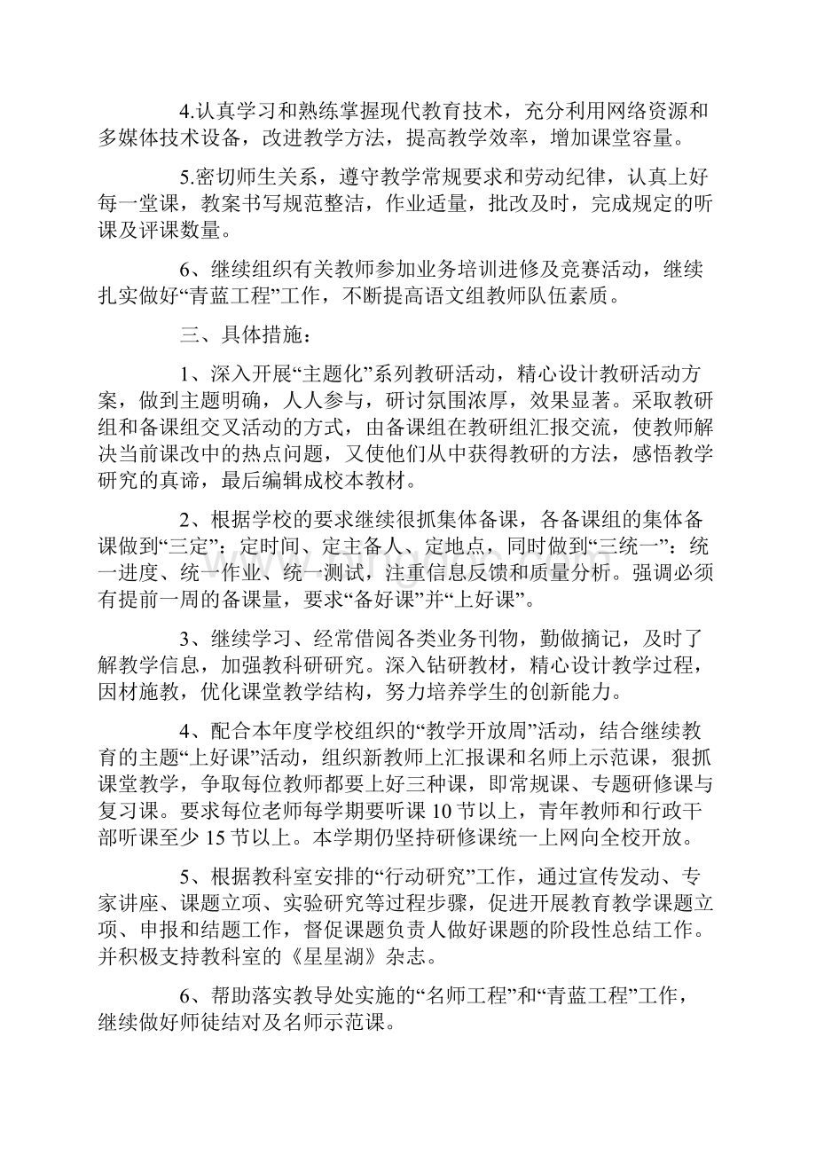 语文教研组长个人新学期工作计划.docx_第2页