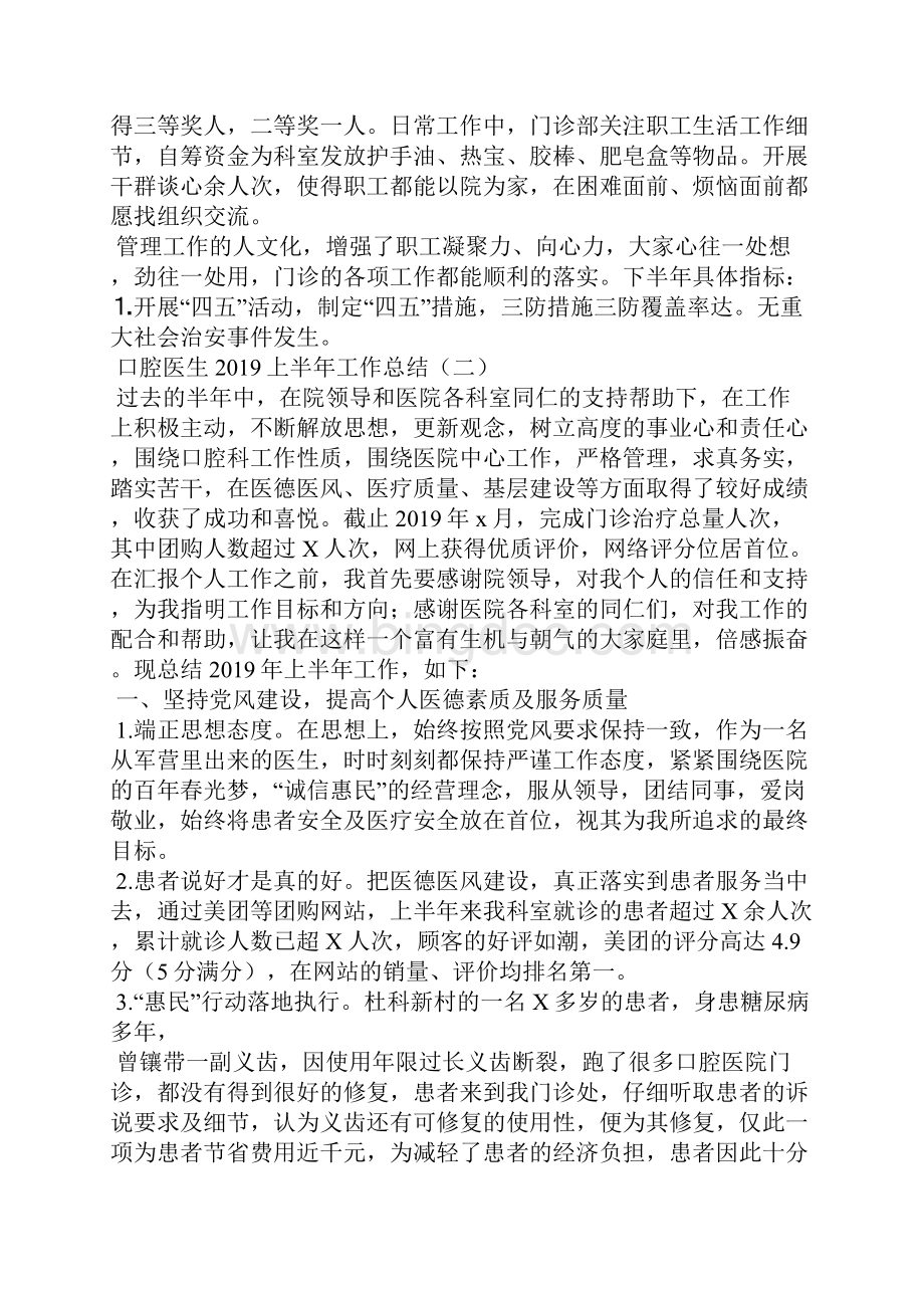 口腔医生上半年工作总结Word文件下载.docx_第3页