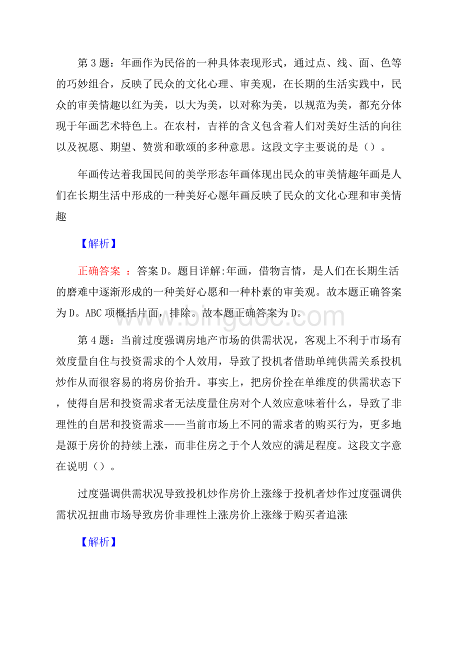 淮北市皖北康复医院招聘试题及解析网络整理版Word文件下载.docx_第2页