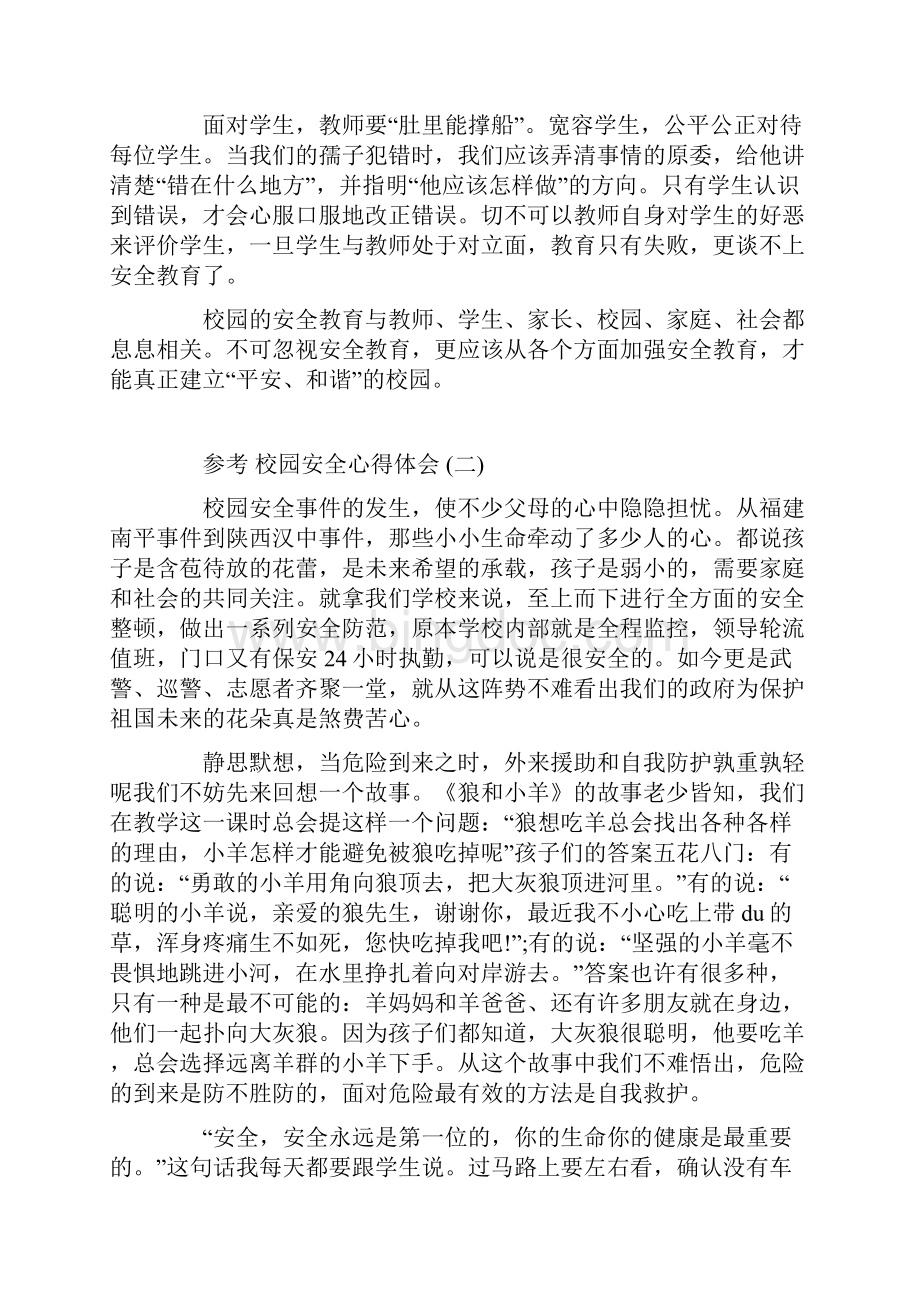 校园安全心得体会范文五篇Word格式文档下载.docx_第3页